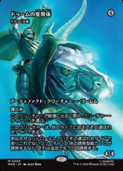 MTG】(JPN)(FOIL)(ボーダーレス) ドゥームの変異体(MAR) ア◇神話レア
