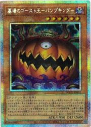 遊戯王　墓場のゴースト王　パンプキング 遊戯王】墓場のゴースト王－パンプキング－(PSR)(WPP7-JP001