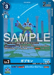 デジモンカードゲーム】(EX12) ガブモン(U☆)(EX12-021)◇｜デジモン