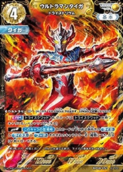 ウルトラマンカードゲーム】(BP08) ウルトラマンタイガ トライ