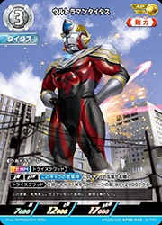 ウルトラマンカードゲーム】(BP08) ウルトラマンタイタス(AP)(BP08-045