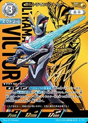 ウルトラマンカードゲーム】(BP08) ウルトラマンビクトリー(SP)(BP08