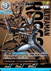 ウルトラマンカードゲーム】(BP08) ウルトラマンロッソ ルーブ