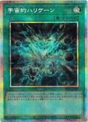 遊戯王】宇宙的ハリケーン(PSR)(BETB-JP068)◇｜遊戯王,13期シリーズ