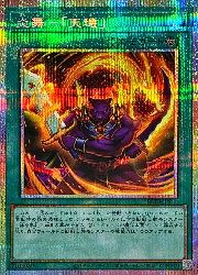 遊戯王】炎舞-「天キ」(イラスト違い)(PSR)(BETB-JPS11)◇｜遊戯王,13