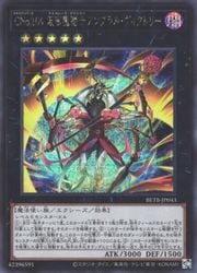 遊戯王】CNo.104 仮面魔踏士アンブラル・ヴィクトリー(S)(BETB-JP043
