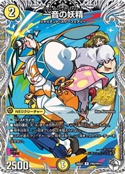 デュエルマスターズ】黄(DM26EX2) 一音の妖精(R)(PR6/PR10)◇ﾚｱ