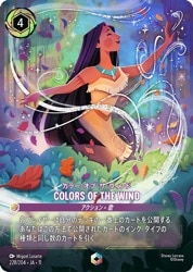 ディズニー・ロルカナ】(DLC13) COLORS OF THE WIND (DLC11)(EC)(228
