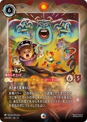 ディズニー・ロルカナ】(DLC13) サリー&ブー 怖がらせコンビ(EC)(229