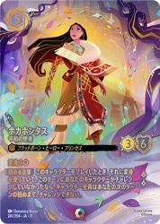 ディズニー・ロルカナ】(DLC13) ポカホンタス 平和の使者(DLC11)(アイ