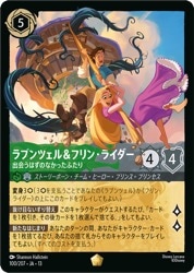 ディズニー・ロルカナ】(DLC13)(Foil) ラプンツェル&フリン・ライダー