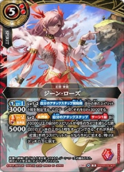 ジーン・ローズ　バトラーズ　プロモ　バトスピ バトルスピリッツ】(26RBS02) ジーン・ローズ(X)(26RBS02-X01