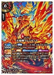 バトルスピリッツ】(26RBS02) 大焔精フレンディス(X-SEC)(26RBS02-X02