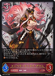 シャドウバース エボルヴ】(BP21) エンペラーフィスト・ガロム(LG