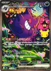 ポケモンカード ゲンガー 8枚セット ポケモンカードゲーム】【m6a】 ゲンガーex(SAR)(131/103)◇｜ポケモン