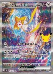 ポケモンカードゲーム】【m6a】 ジラーチex(SAR)(132/103)◇｜ポケモン