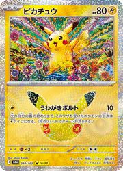 ポケモンカードゲーム】【m6a】 ピカチュウ(30周年)(034/103