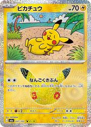 ポケモンカードゲーム】【m6a】 ピカチュウ(30周年)(037/103