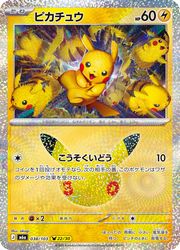 ポケモンカードゲーム】【m6a】 ピカチュウ(30周年)(038/103