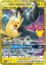 ポケモンカードゲーム】【m6a】 ピカチュウ&ゼクロムGX(30周年)(160 ポケモンカードゲーム】【m6a】 ピカチュウ&ゼクロムGX(30周年)(160