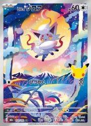 ポケモンカードゲーム】【m6a】 ヒスイ ゾロア(AR)(122/103