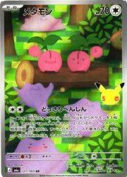 ポケモンカード メタモン AR PCG10 ポケモンカードゲーム】【m6a】 メタモン(AR)(121/103)◇｜ポケモン