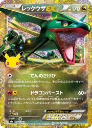 レックウザEX ポケモンカード ポケモンカードゲーム】【m6a】 レックウザEX(30周年)(154/103