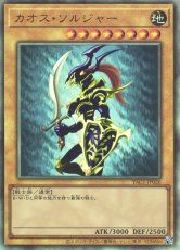 遊戯王】カオス・ソルジャー(A)(YAC1-JP026)◇アルティメットレア