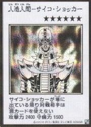 遊戯王】(MANGA-STYLE) 人造人間-サイコ・ショッカー(S)(モノクロ