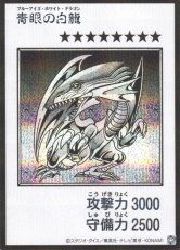 遊戯王　青眼の白龍　丸昌 遊戯王】(MANGA-STYLE) 青眼の白龍(S)(モノクロ)(YAC1-JP073