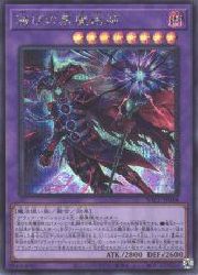遊戯王】滅びの黒魔術師(S)(YAC1-JP048)◇シークレットレア｜遊戯王