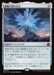MTG】(JPN) 模倣宇宙の支点(FRA) ア◇神話レア｜マジック・ザ