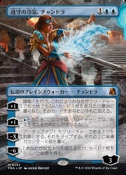MTG スタンダード 優良レア 神話レアまとめ売り MTG】(ENG)(ボーダーレス) 遵守の冷気、チャンドラ(FRA) 青◇神話レア
