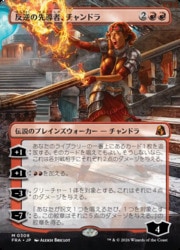 MTG】(JPN)(ボーダーレス) 反逆の先導者、チャンドラ(FRA) 赤◇神話