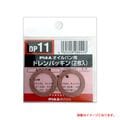 SAFETY ������ѥ��ѥɥ��ѥå��� ñ��(2����)/PIAA DP11/