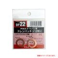 SAFETY ������ѥ��ѥɥ��ѥå��� ñ��(2����)/PIAA DP22/