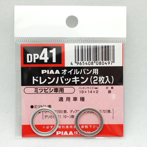  SAFETY ������ѥ��ѥɥ��ѥå��� ñ��(2����)/PIAA DP41/