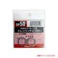SAFETY ������ѥ��ѥɥ��ѥå��� ñ��(2����)/PIAA DP50/