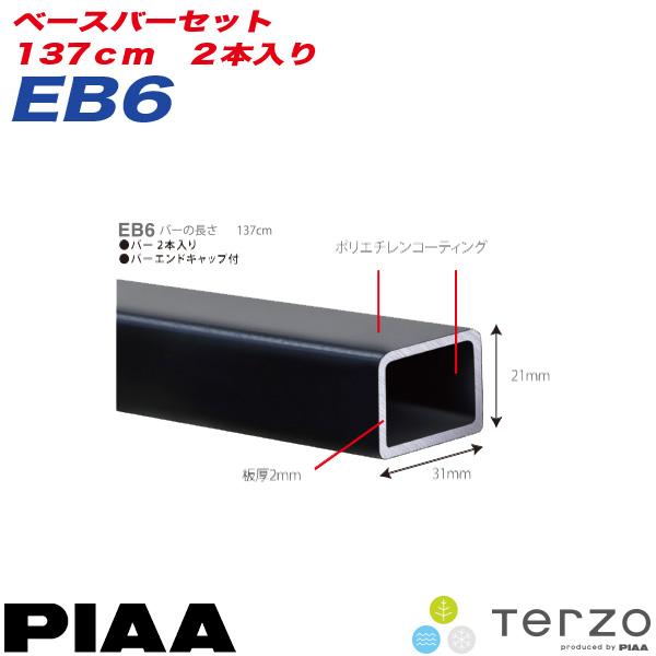 �١�������ꥢ �١����С����å� 137cm 2������ �С�����ɥ���å��դ�/PIAA/Terzo��EB6