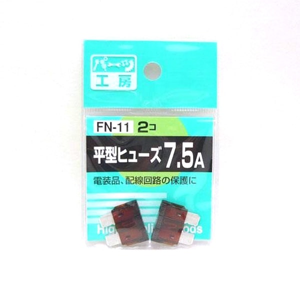  �ѡ��Ĺ�˼��ʿ���ҥ塼�� 7.5A 2���� FN-11