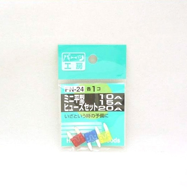  �ѡ��Ĺ�˼���ߥ�ʿ���ҥ塼�� 10A/15A/20A ���å� ��1���� FN-24