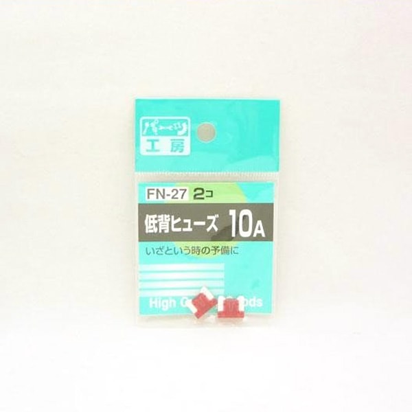  �ѡ��Ĺ�˼�����إҥ塼�� 10A 2���� FN-27