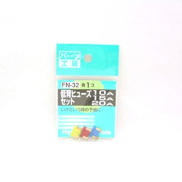  �ѡ��Ĺ�˼�����إҥ塼�� 10A/15A/20A ���å� ��1���� FN-32