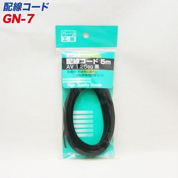  ѡĹ˼  5m AV1.25sq GN-7