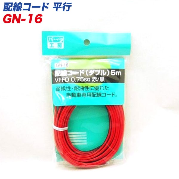  �ѡ��Ĺ�˼������������(���֥�) ��/�� 5m AV0.75sq GN-16