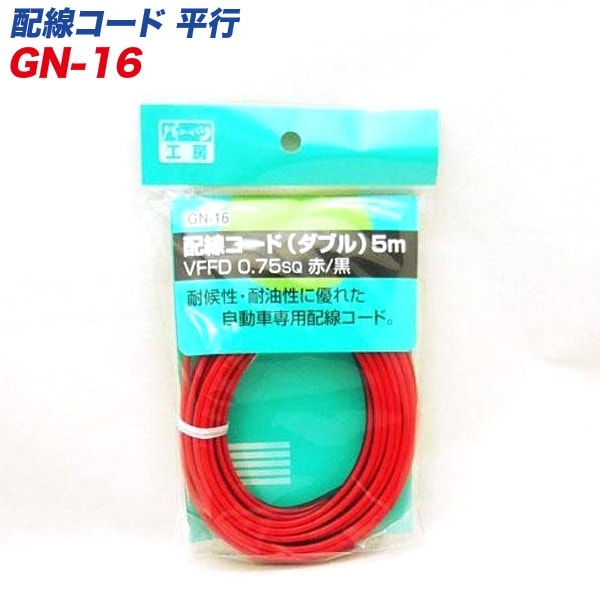  ѡĹ˼(֥) / 5m AV0.75sq GN-16