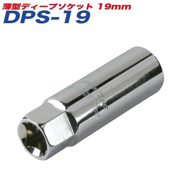 缫/Meltecǥץå 19mm ߥۥб 21mm/12.7mm DPS-19