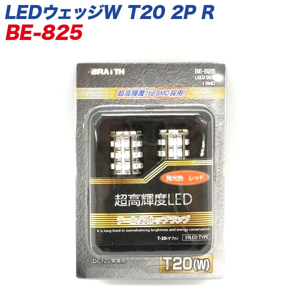  �֥쥤����Ķ�⵱�� T20 ���֥�� 39LED �ơ��� ��å�/BE-825/