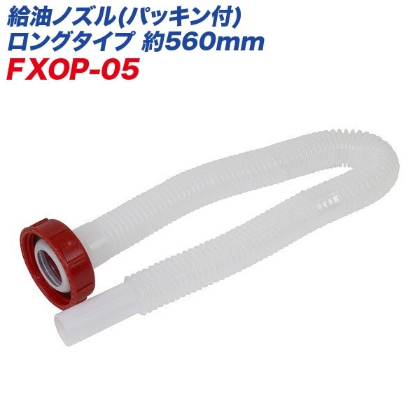 �缫����/Meltec���������ȹԴ� �����Υ���(�ѥå�����) ���󥰥����� Ĺ����560mm �佤�ѡ��� ���ץ����ѡ���/FXOP-05