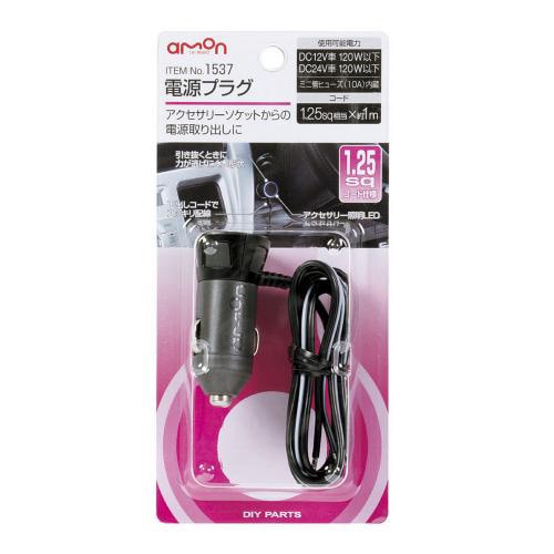 �������/amon 1537 �Ÿ��ץ饰 1.25sq������ ��1m ���������꡼�����åȤ�����Ÿ����Ф���
